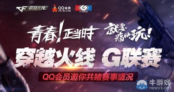 《cf穿越火線》G聯(lián)賽抽獎活動