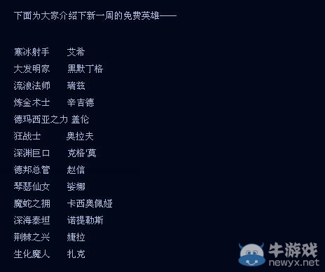 《lol》12月27日周免英雄 12.27周免英雄有哪些