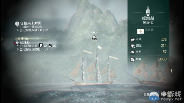 《刺客信條4》自由吶喊DLC攻略