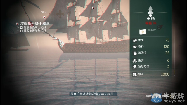 《刺客信條4》自由吶喊DLC攻略