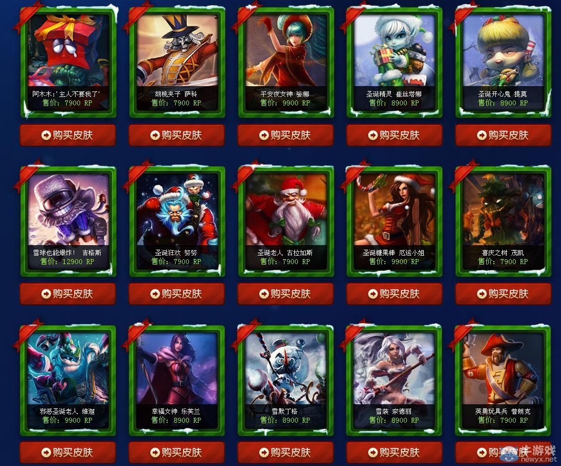 《lol》圣誕節限定皮膚出售活動網址