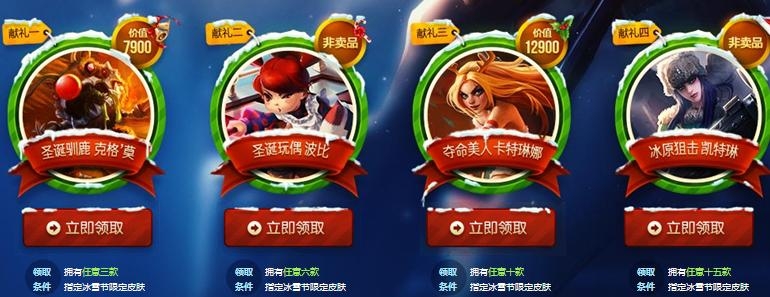 《lol》冰原獻禮限定皮膚3送1活動