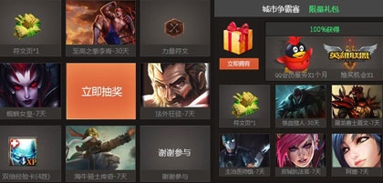 《lol》看城市英雄爭(zhēng)霸賽第九月刊活動(dòng)