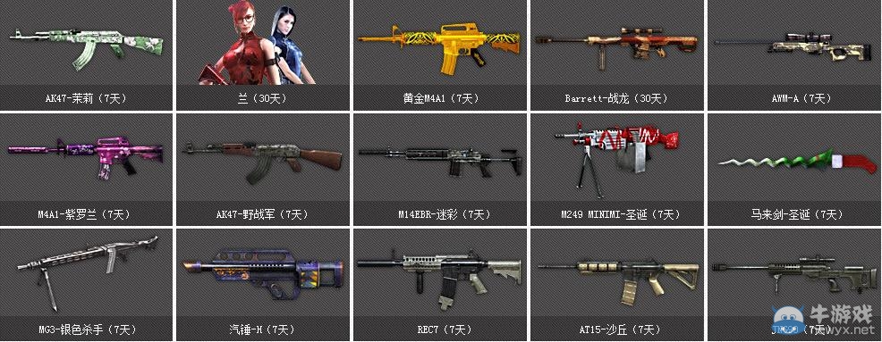 《cf》歲末終極對決活動 海量極品槍免費領