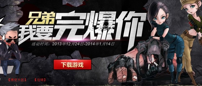 《cf》兄弟我要完爆你活動網址