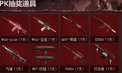 《cf》兄弟我要玩爆你活動 每日完成PK可抽獎M4A1-圣誕