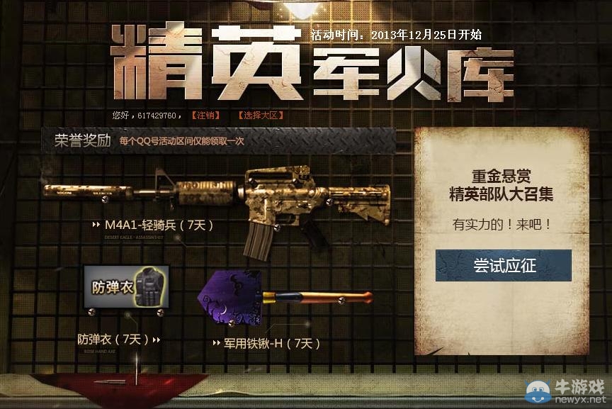 《cf》精英軍火庫活動網址