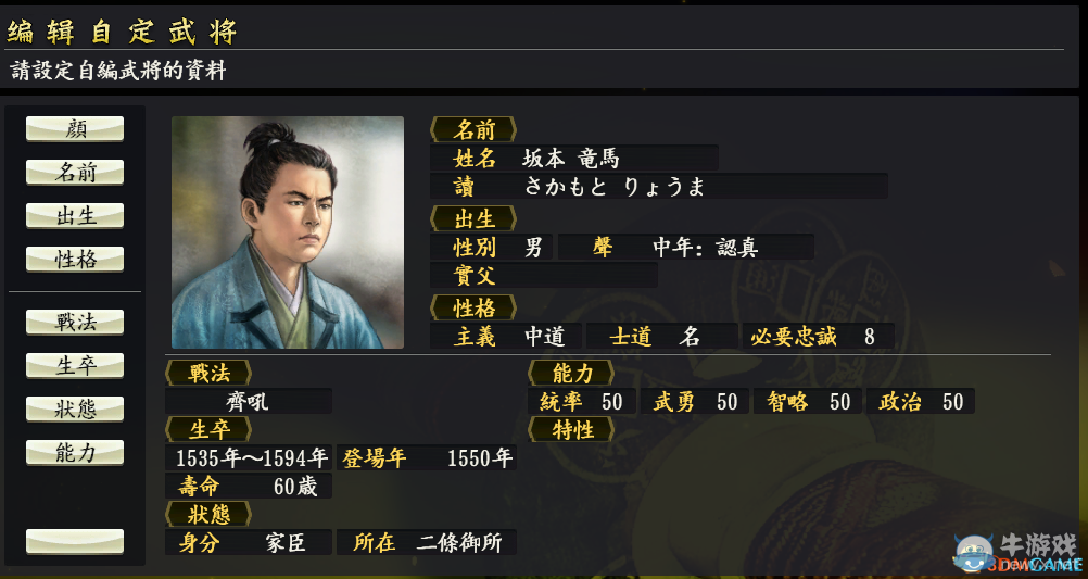 《信長之野望14》怎么修改頭像