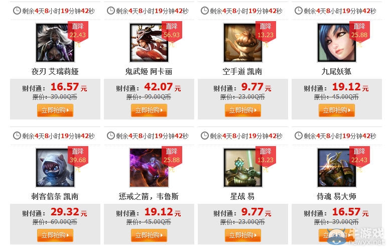 《LOL》12月27日半價(jià)英雄皮膚一覽