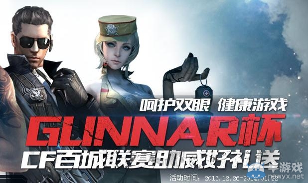 《cf》百城聯(lián)賽助威好禮送活動(dòng) 永久槍支免費(fèi)領(lǐng)