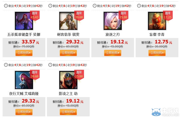 《LOL》12月27日半價(jià)英雄皮膚一覽