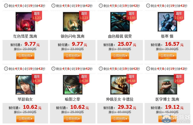 《LOL》12月27日半價(jià)英雄皮膚一覽