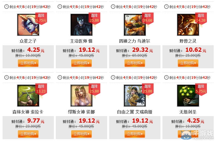 《LOL》12月27日半價(jià)英雄皮膚一覽