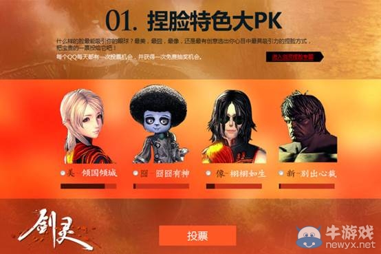 《劍靈》聯合LOL主題捏臉大賽活動