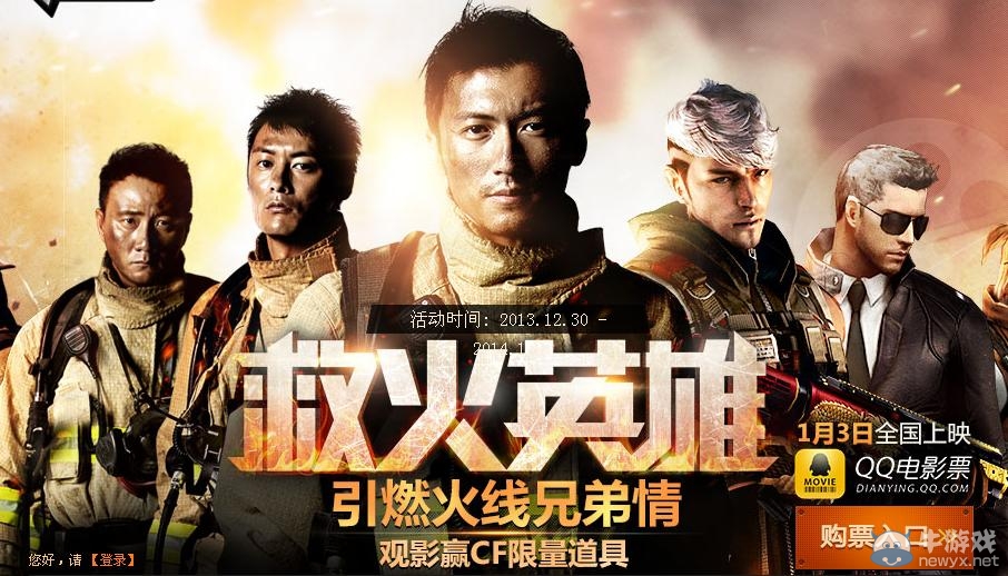 《cf》引燃火線兄弟情活動 觀影贏cf限量道具