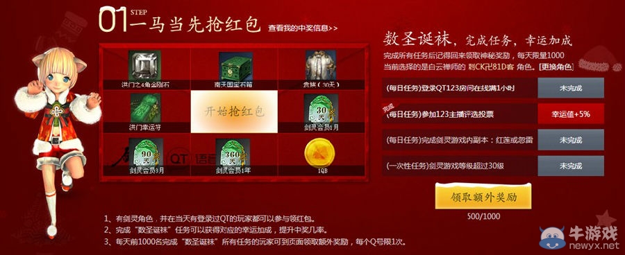 《劍靈》QT送海量紅包雙旦活動