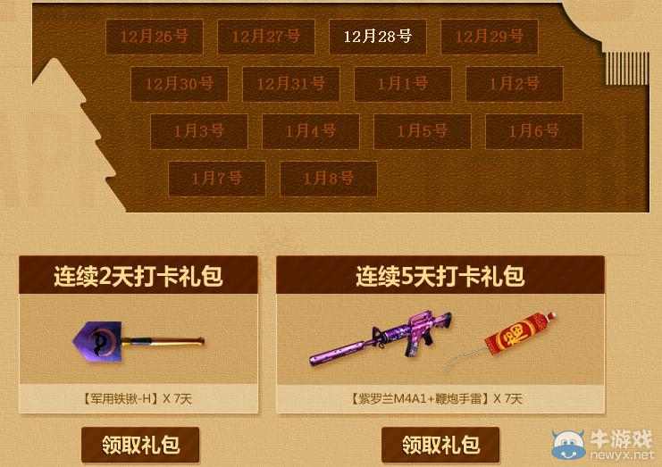 《cf》戰(zhàn)隊(duì)勇士雙旦狂歡活動(dòng)