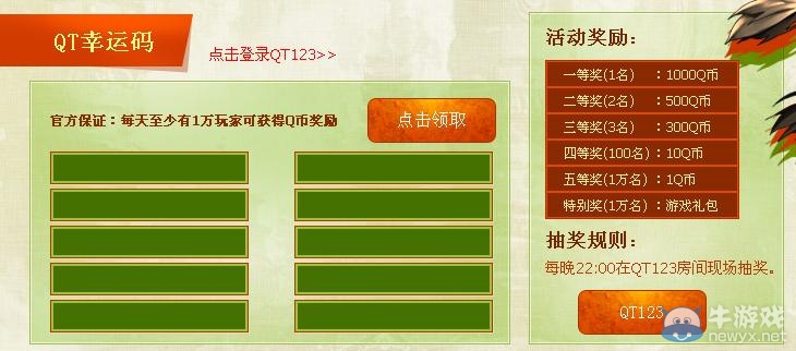 《劍靈》QT幸運“碼”不停蹄活動