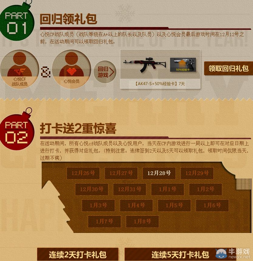 《cf》戰隊勇士雙旦狂歡活動網址