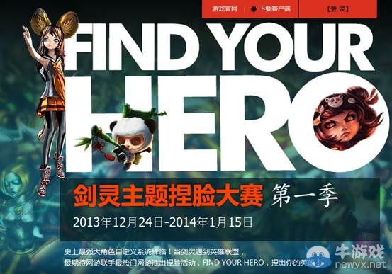 《劍靈》聯合LOL主題捏臉大賽活動