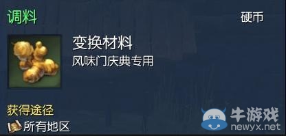 《劍靈》風味門活動 劍靈風味新年味道