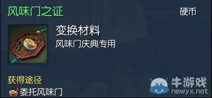 《劍靈》風味門活動 劍靈風味新年味道