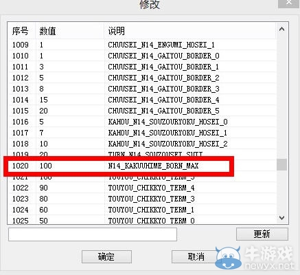 《信長(zhǎng)之野望14：創(chuàng)造》架空姬出生率怎么修改