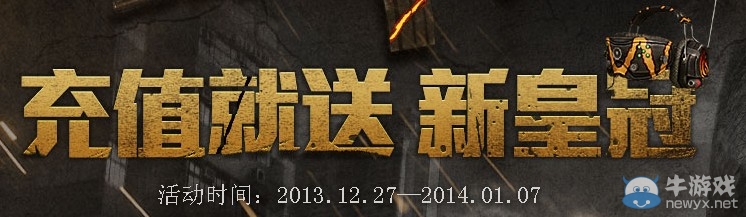 《戰(zhàn)爭前線》充值就送新皇冠活動網址
