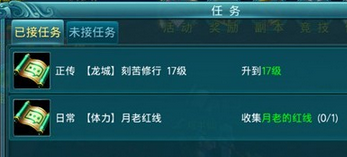 《蒼穹之劍》月老紅線任務(wù)攻略 月老的紅線怎么得