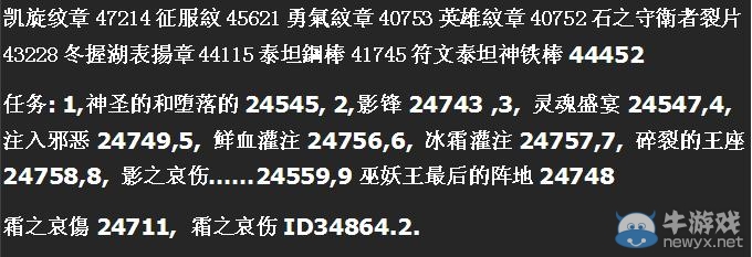 《魔獸世界》單機(jī)版GM命令,物品代碼大全