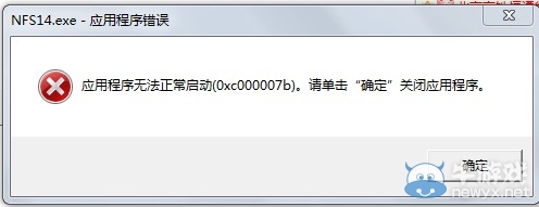 《極品飛車18》出現0xc000007b錯誤解決辦法