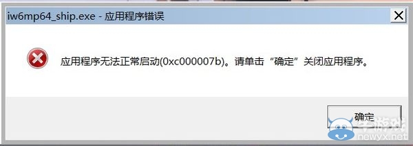 《使命召喚10》無法正常啟動0xc000007b怎么辦