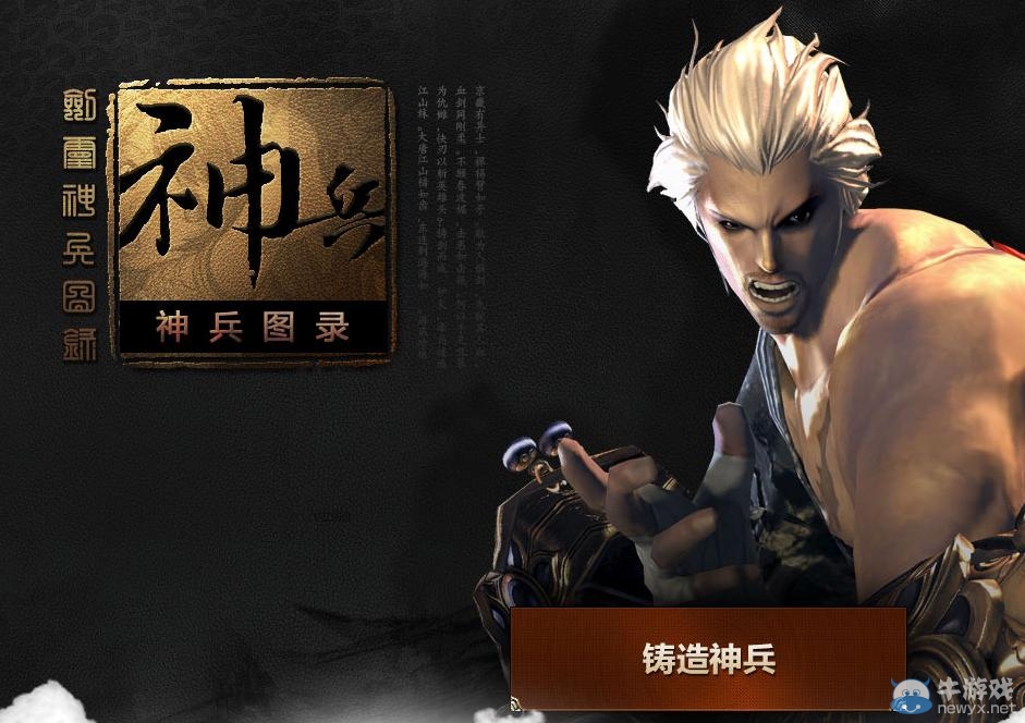 《劍靈》神兵圖錄 鍛造神兵活動