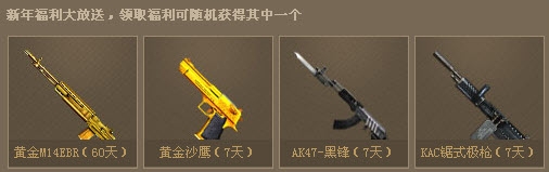 《cf》2014新戰(zhàn)場(chǎng)許愿得金槍活動(dòng) 使用許愿機(jī)會(huì)贏取黃金AWM