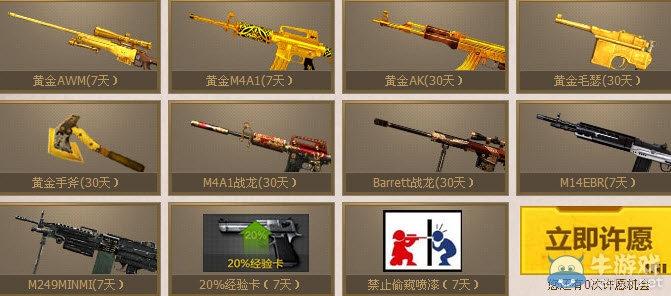 《cf》2014新戰(zhàn)場(chǎng)許愿得金槍活動(dòng) 使用許愿機(jī)會(huì)贏取黃金AWM