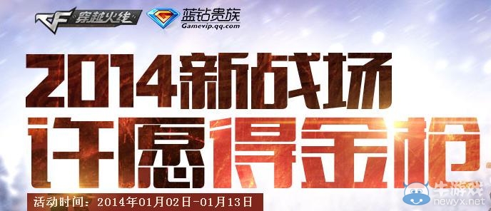 《cf》許愿得金槍活動網(wǎng)站 cf許愿機(jī)會怎么得