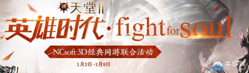 《劍靈》英雄時代fightforsoul活動網址