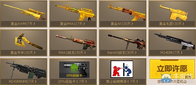 《cf》許愿得金槍活動網(wǎng)站 cf許愿機(jī)會怎么得