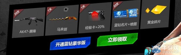 《cf》藍鉆戰士獨享黃金回饋活動