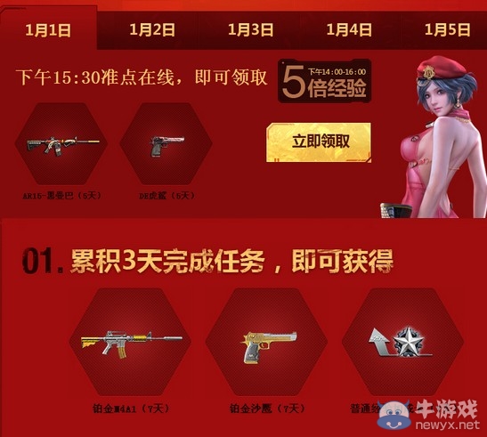 《逆戰》2014年1月活動介紹 新年快樂大作戰