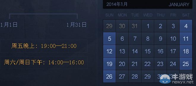 《逆戰(zhàn)》周末總動員活動1月 三倍經(jīng)驗送不停