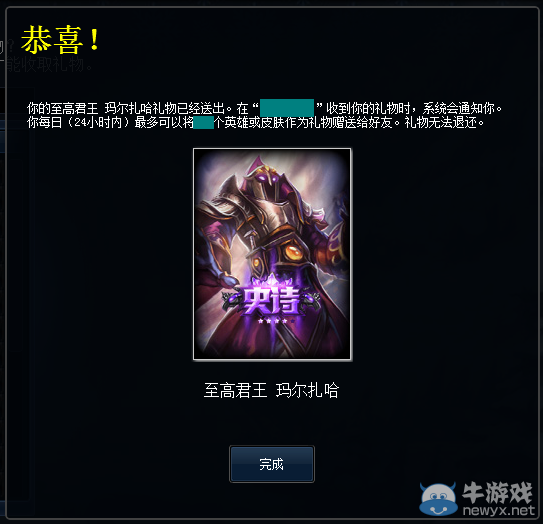 《lol》神秘贈(zèng)禮活動(dòng) 贈(zèng)送好友神秘皮膚