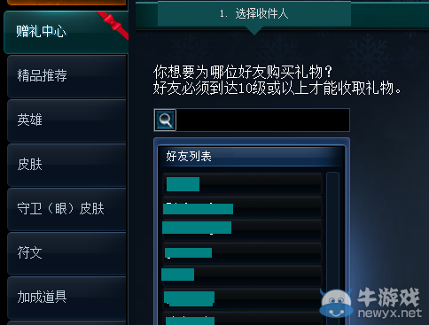 《lol》神秘贈(zèng)禮活動(dòng) 贈(zèng)送好友神秘皮膚