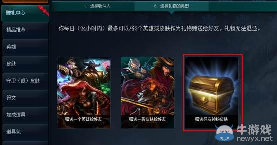 《lol》神秘贈(zèng)禮活動(dòng) 贈(zèng)送好友神秘皮膚