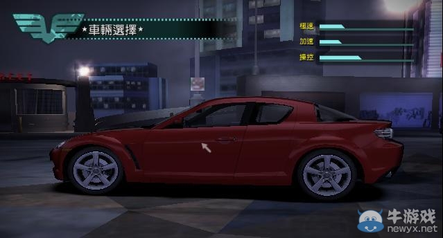 《極品飛車10》街頭賽車介紹