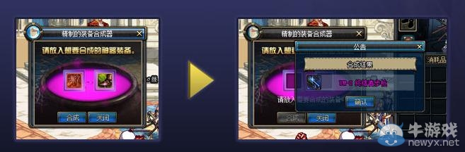 《dnf》神奇裝備合成來襲活動 高級神器等你來