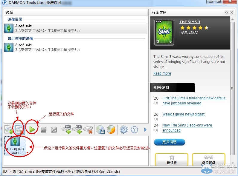 虛擬光驅（DAEMON Tools Lite）安裝和使用教程