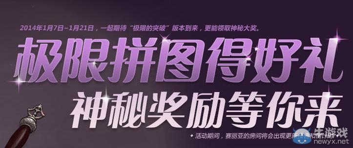 《dnf》極限拼圖的好禮活動(dòng)