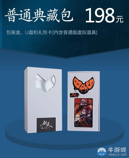 《劍靈》典藏包限量發(fā)售活動