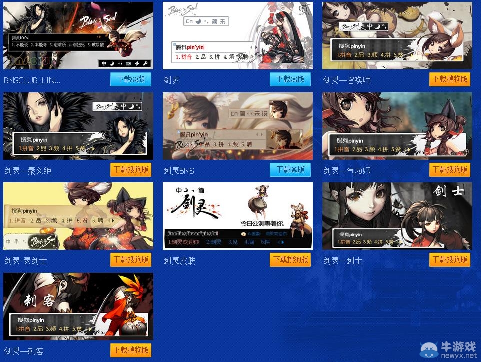 《劍靈》皮膚征集大賽活動